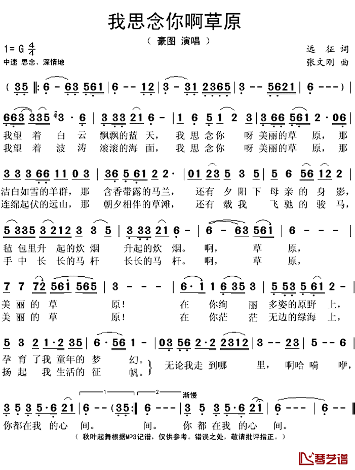 我思念你啊草原简谱(歌词)_豪图演唱_秋叶起舞记谱上传