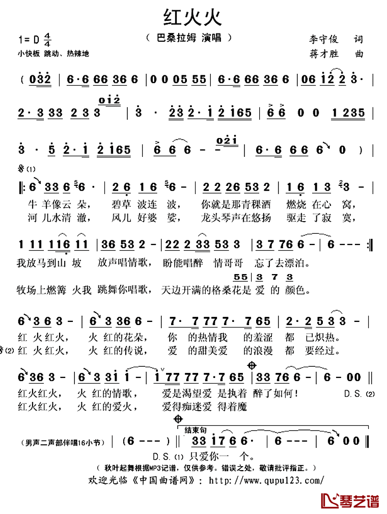 红火火简谱(歌词)_巴桑拉姆演唱_秋叶起舞记谱上传