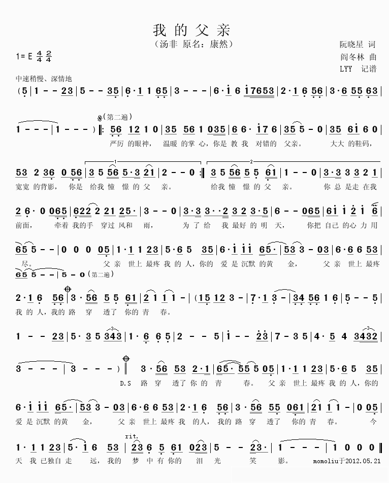 _我的父亲简谱(歌词)_汤非(原名康然)演唱_根据MV记谱