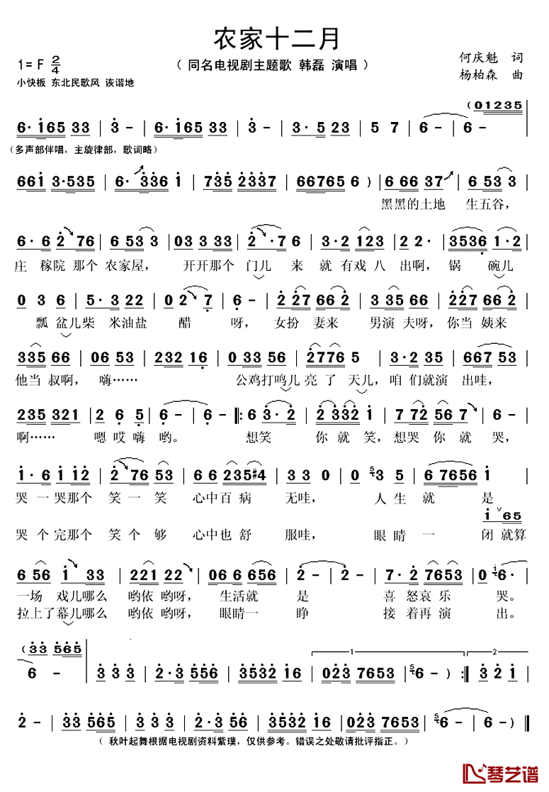 农家十二月简谱(歌词)_韩磊演唱_谱友秋叶起舞上传