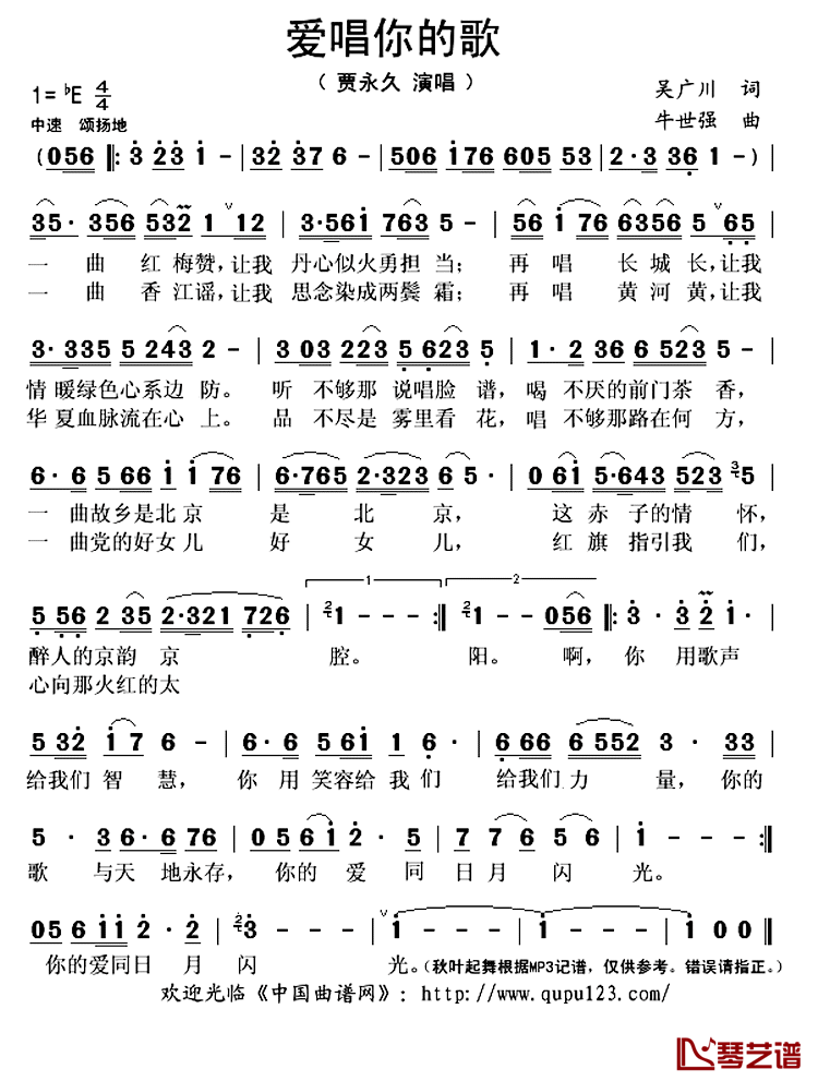 爱唱你的歌简谱(歌词)_贾永久演唱_秋叶起舞记谱上传