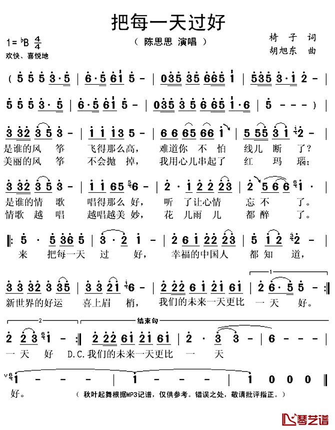 把每一天过好简谱(歌词)_陈思思演唱_秋叶起舞记谱上传