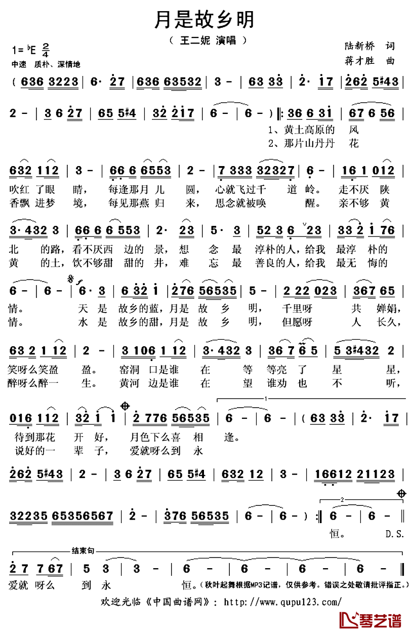 月是故乡明简谱(歌词)_王二妮演唱_秋叶起舞记谱上传