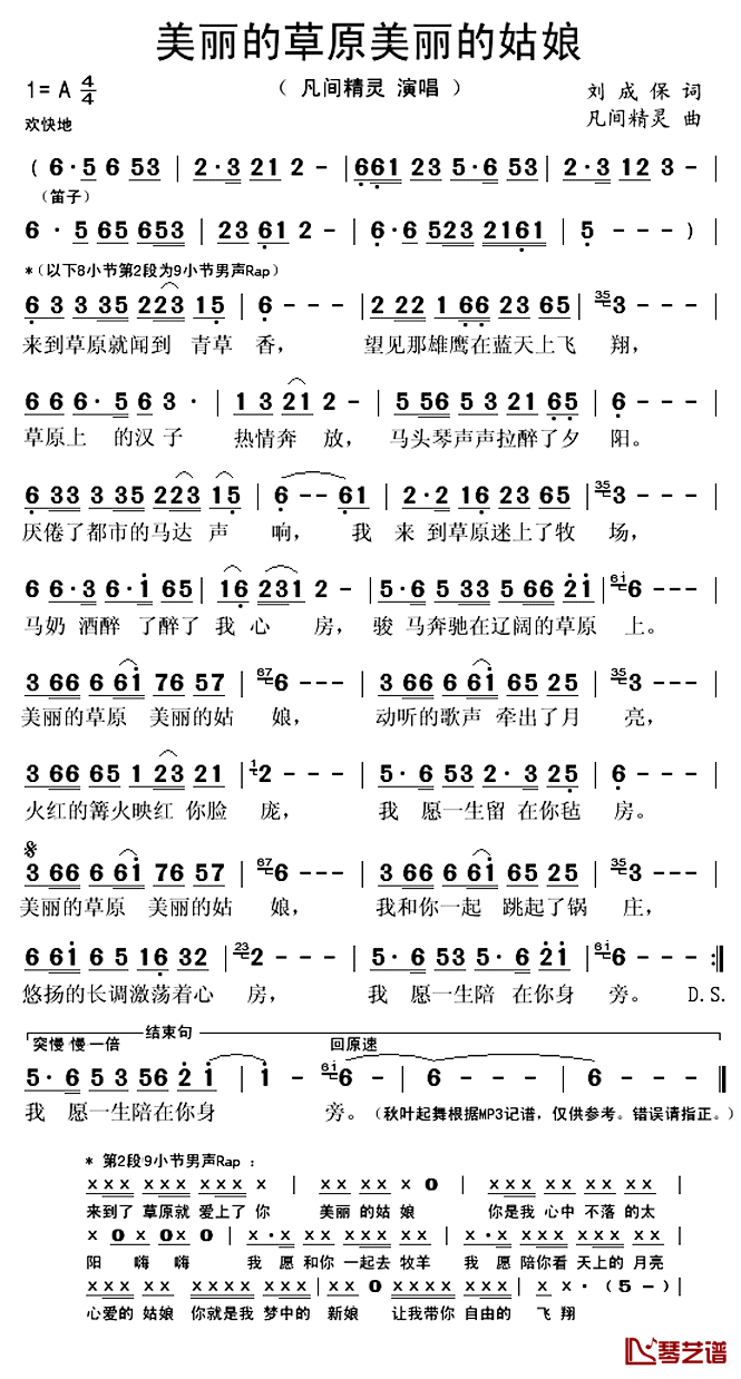 美丽的草原美丽的姑娘简谱(歌词)_凡间精灵演唱_秋叶起舞记谱上传