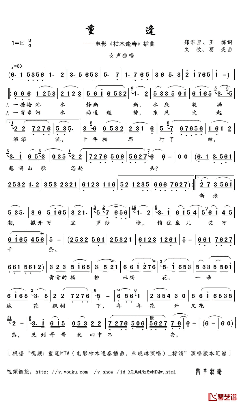 重逢简谱(歌词)_朱晓琳演唱_君羊曲谱
