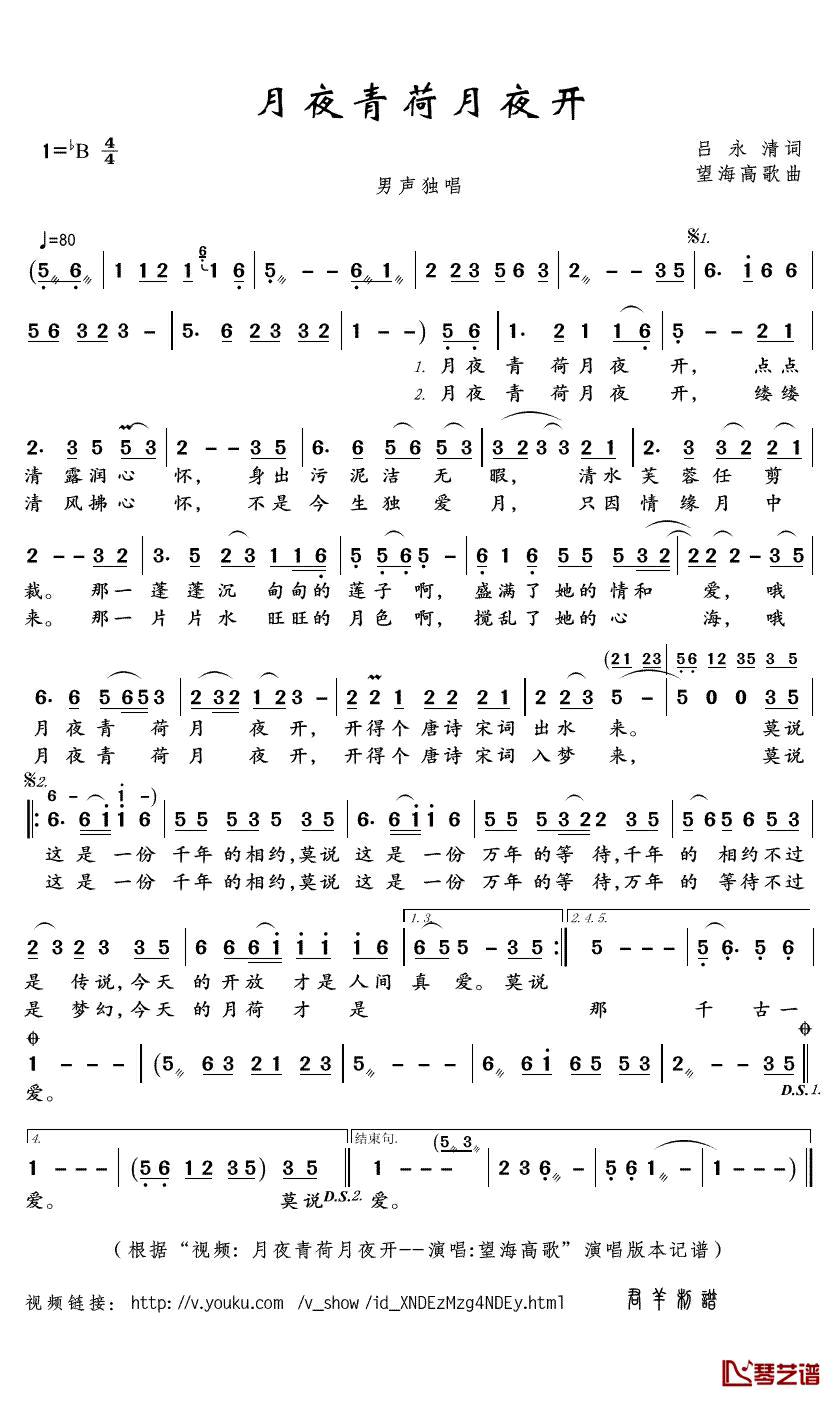 月夜青荷月夜开简谱(歌词)_望海高歌演唱_君羊曲谱