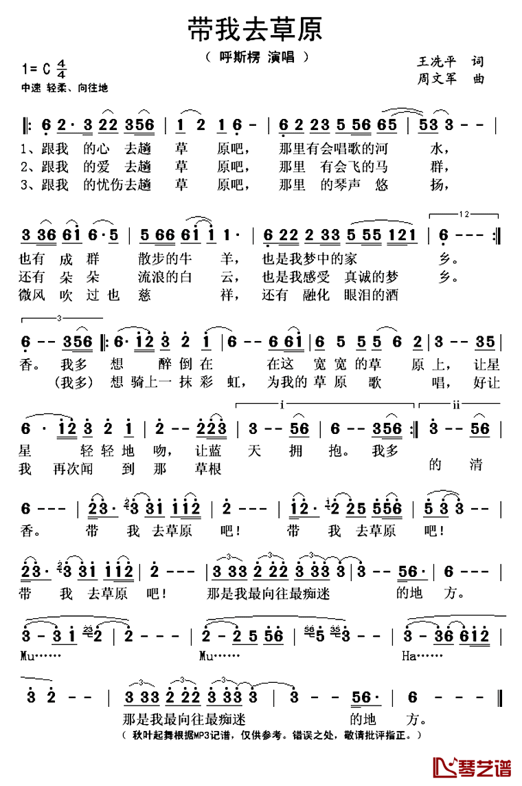 带我去草原简谱(歌词)_呼斯楞演唱_秋叶起舞记谱上传·