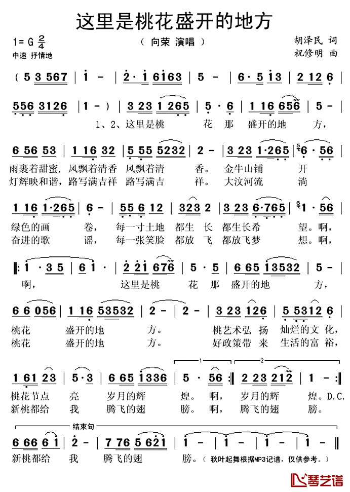 这里是桃花盛开的地方简谱(歌词)_向荣演唱_秋叶起舞记谱上传