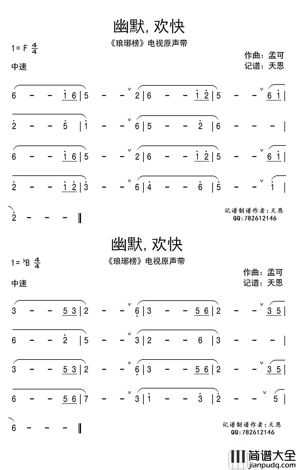 幽默，欢快简谱(歌词)_谱友天恩上传