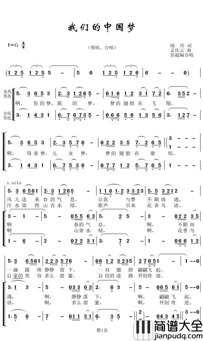 我们的中国梦简谱(歌词)_合唱_郑工1944上传