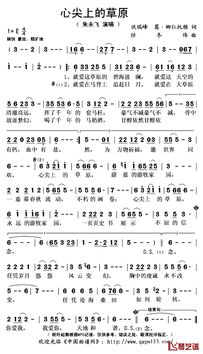 心尖上的草原简谱(歌词)_朱永飞演唱_秋叶起舞记谱上传