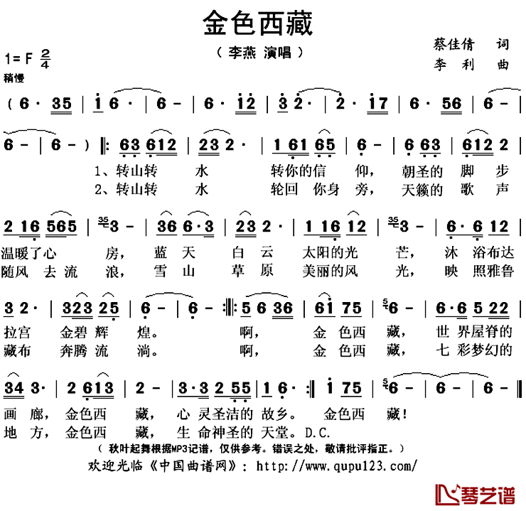 金色西藏简谱(歌词)_李燕演唱_秋叶起舞记谱上传