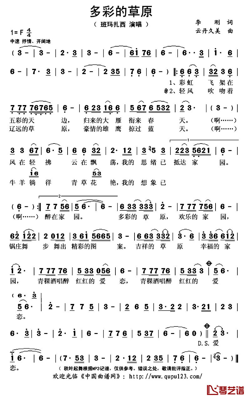 多彩的草原简谱(歌词)_班玛扎西演唱_秋叶起舞记谱上传