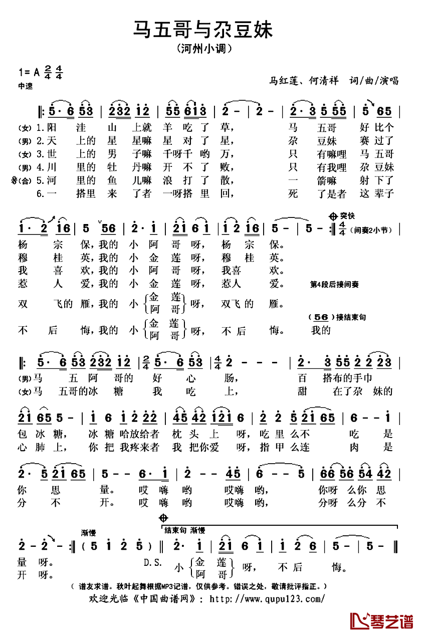 ​马五哥与尕豆妹简谱(歌词)_马红莲、何清祥演唱_秋叶起舞记谱上传