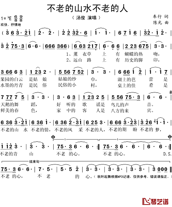 不老的山水不老的人简谱(歌词)_汤俊演唱_秋叶起舞记谱上传