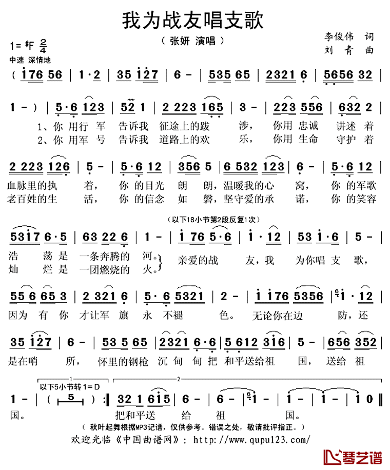 我为战友唱支歌简谱(歌词)_张妍演唱_秋叶起舞记谱上传