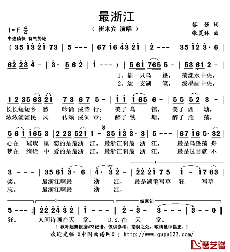 最浙江简谱(歌词)_崔来宾演唱_秋叶起舞记谱上传