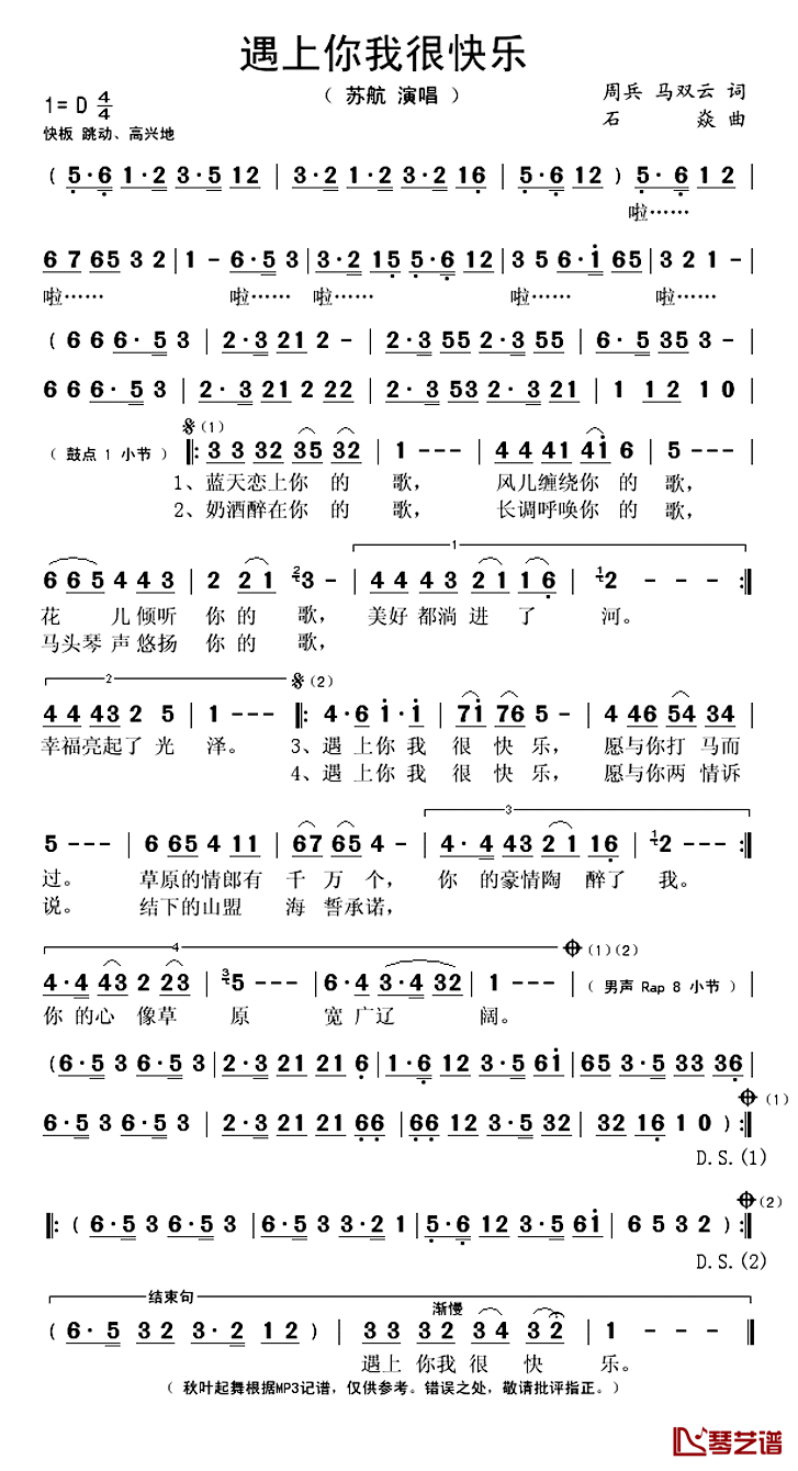 遇上你我很快乐简谱(歌词)_苏航演唱_秋叶起舞记谱上传