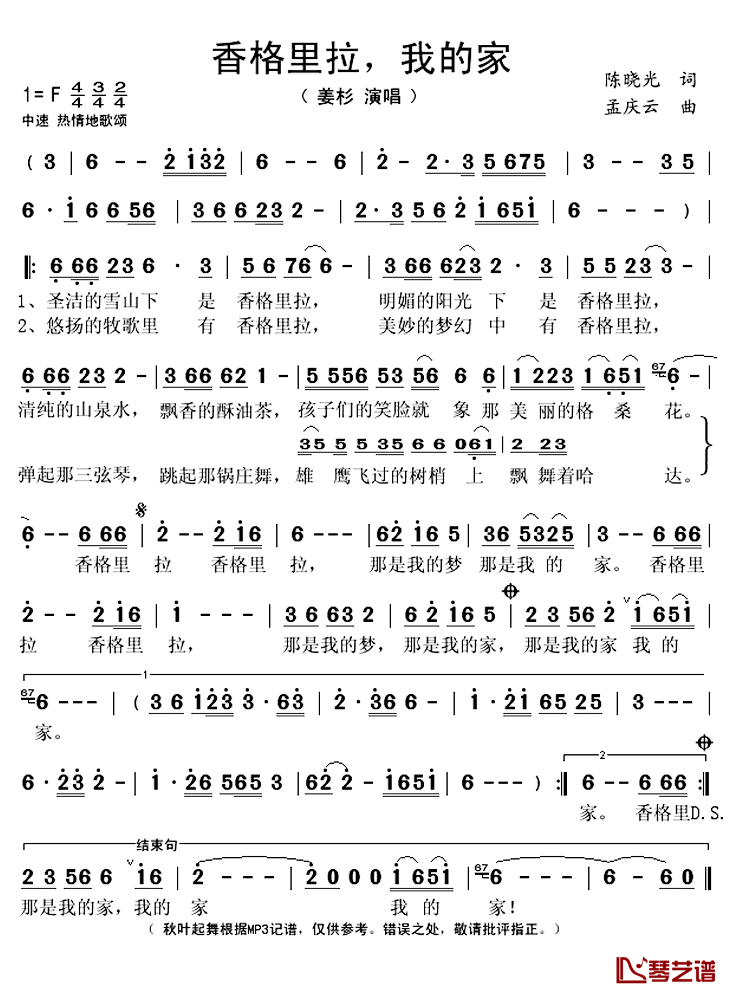 香格里拉，我的家简谱(歌词)_姜杉演唱_秋叶起舞记谱上传