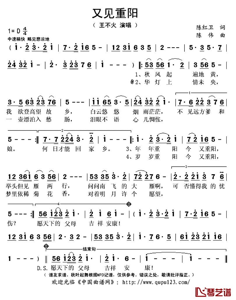 又见重阳简谱(歌词)_王不火演唱_秋叶起舞记谱上传