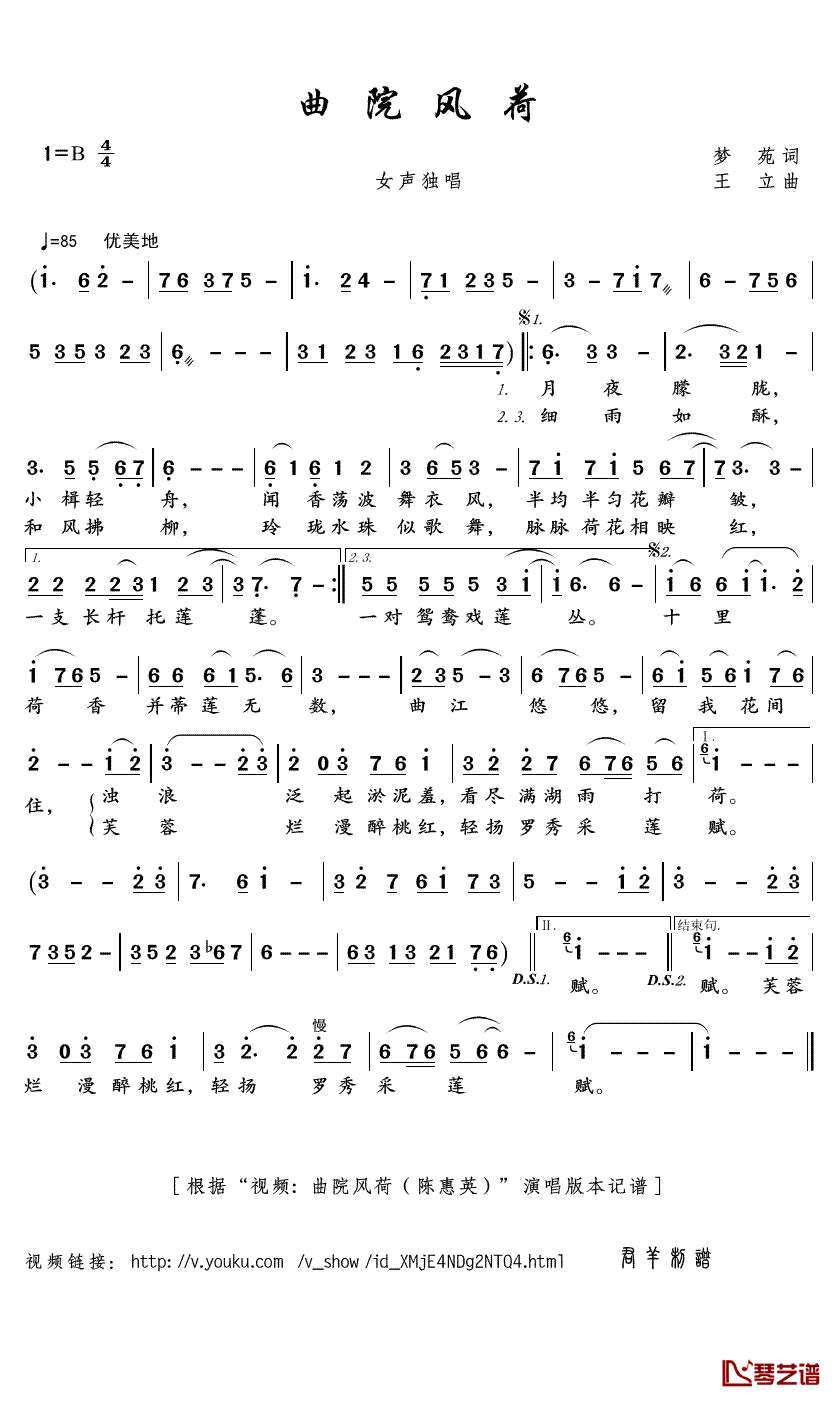 曲院风荷简谱(歌词)_陈惠英演唱_君羊曲谱