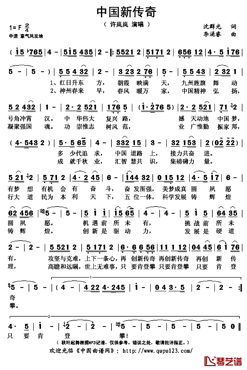 中国新传奇简谱(歌词)_许岚岚演唱_秋叶起舞记谱上传