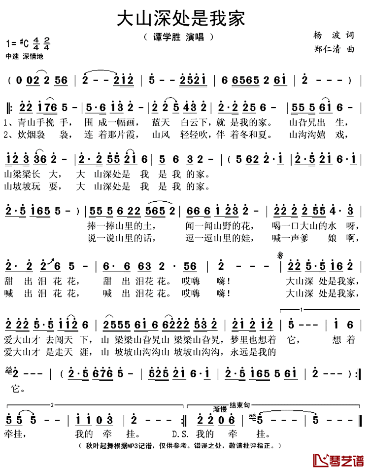 大山深处是我家简谱(歌词)_谭学胜演唱_秋叶起舞记谱上传