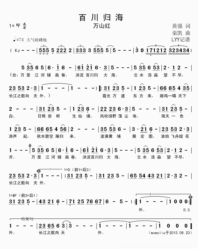 百川归海简谱(歌词)_万山红演唱_LYYmomoliu曲谱