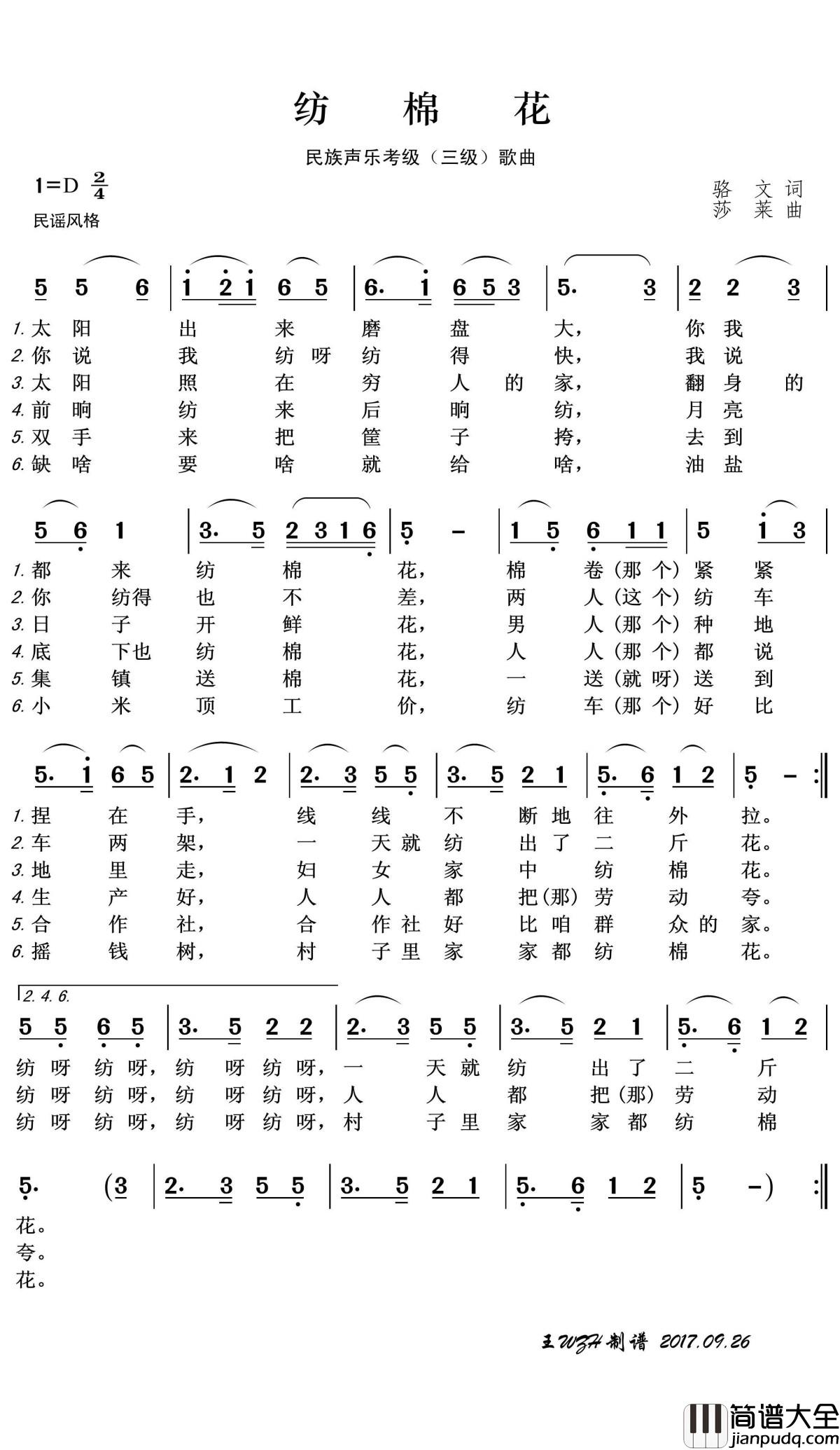 纺棉花简谱(歌词)_葛冬梅演唱_王wzh曲谱