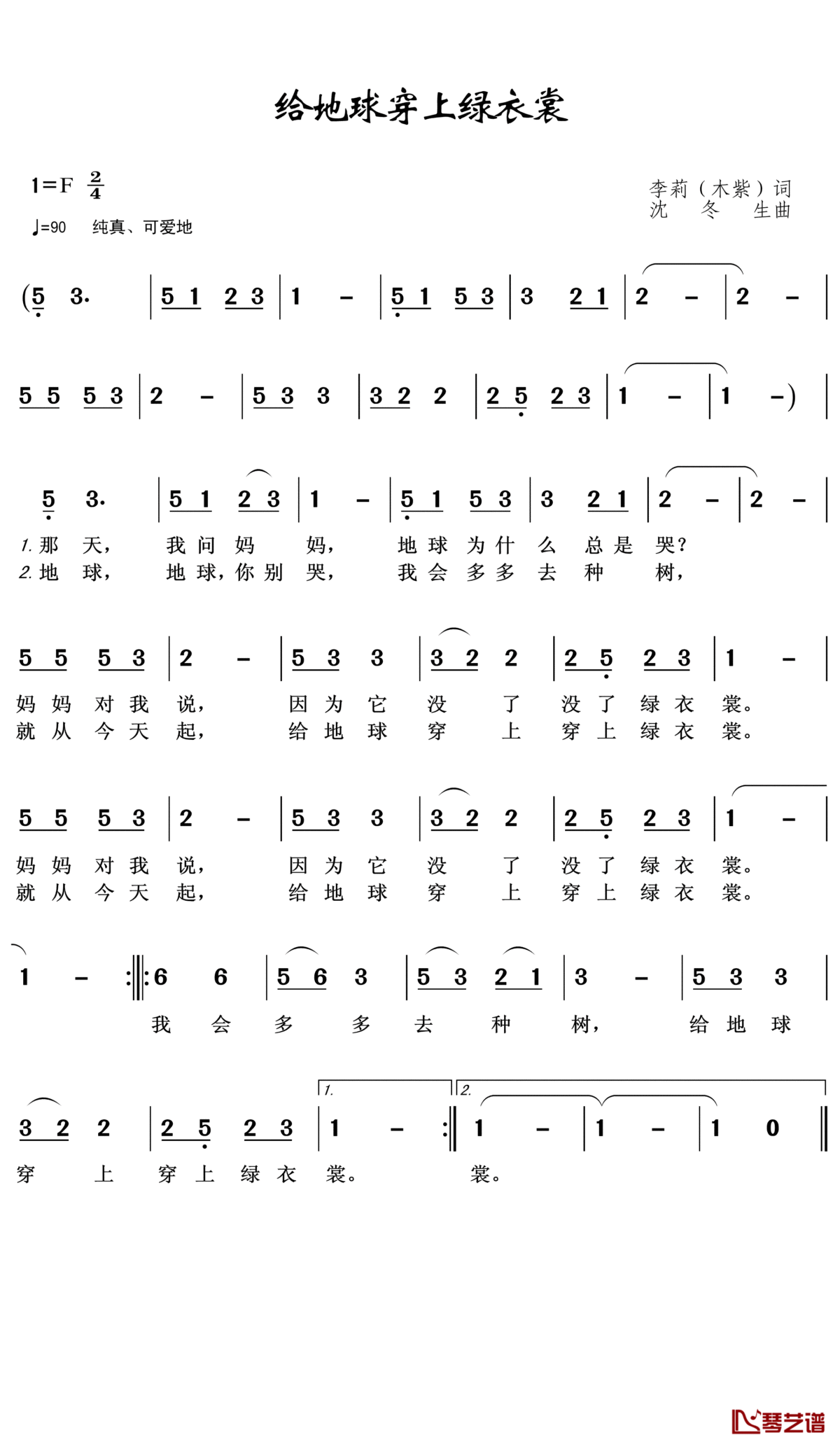 给地球穿上绿衣裳简谱(歌词)_王wzh曲谱