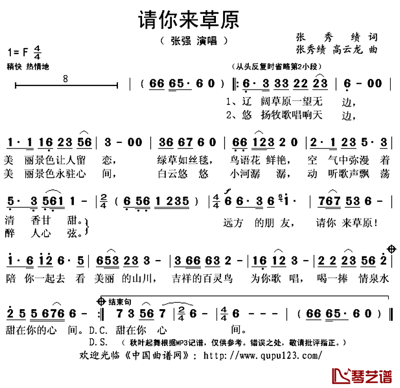 请你来草原简谱(歌词)_张强演唱_秋叶起舞记谱上传