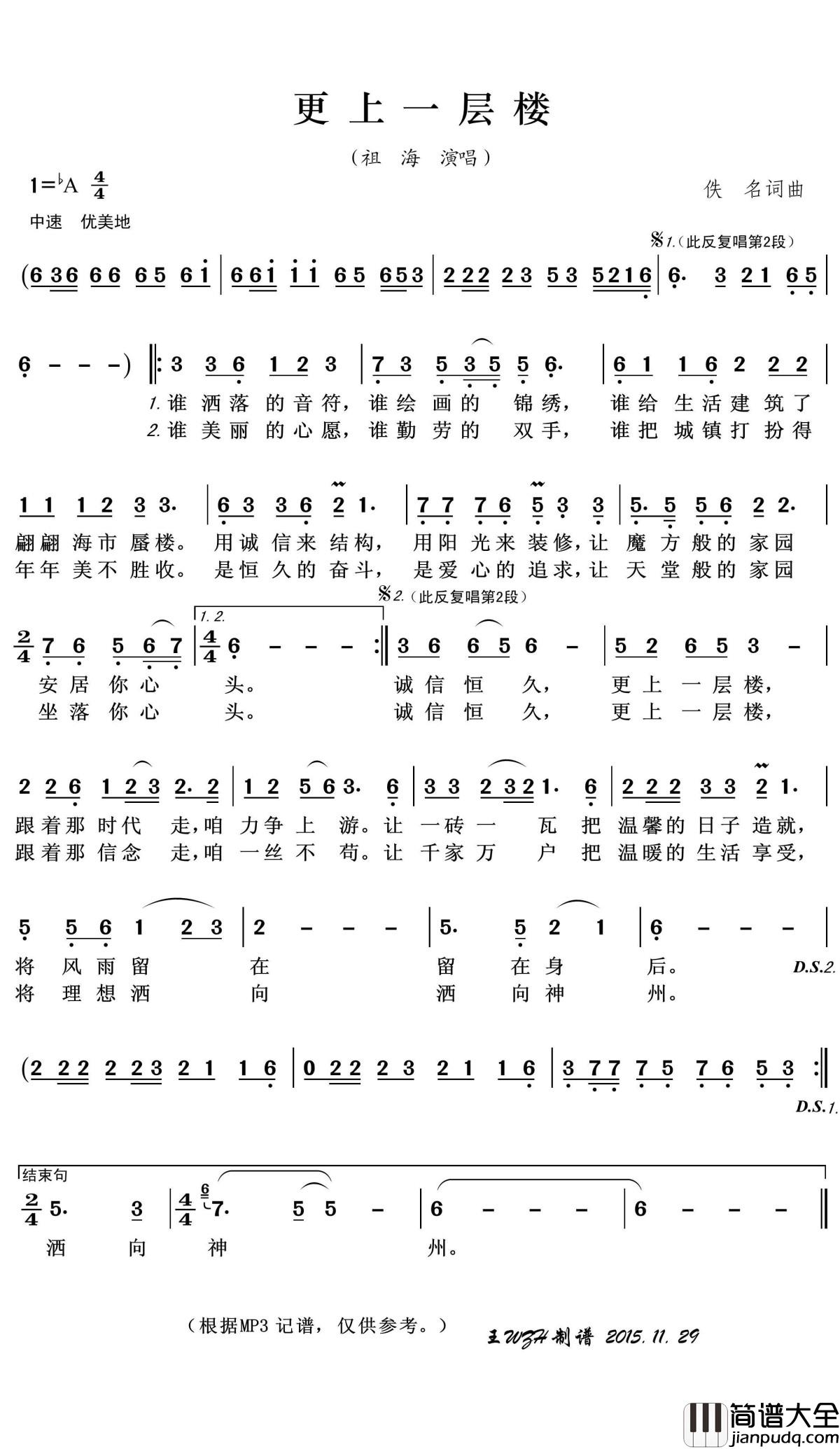 更上一层楼简谱(歌词)_祖海演唱_王wzh曲谱