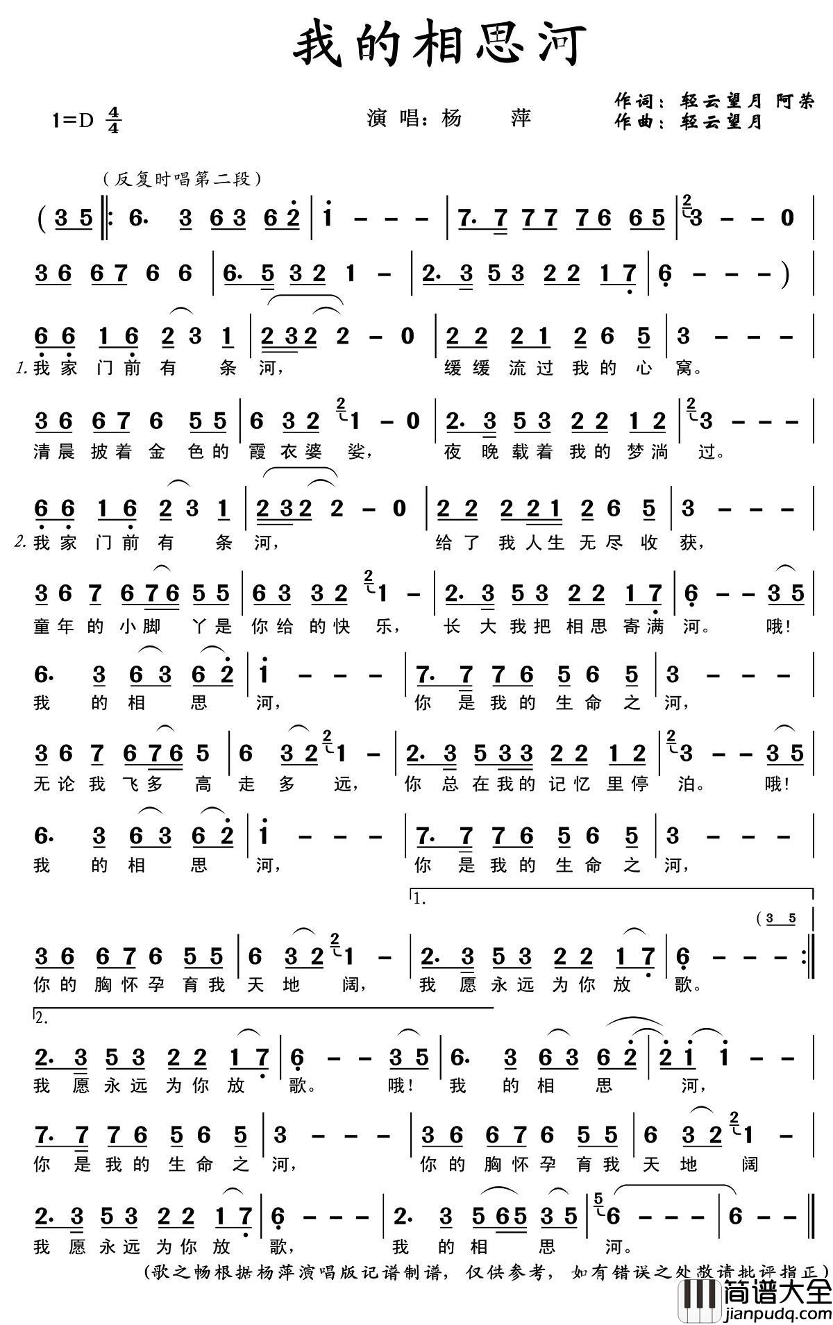 我的相思河简谱(歌词)_杨萍演唱_歌之畅记谱