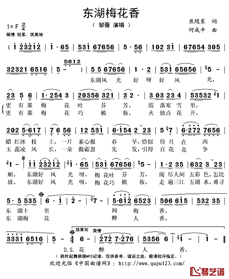 东湖梅花香简谱(歌词)_邹薇演唱_秋叶起舞记谱上传