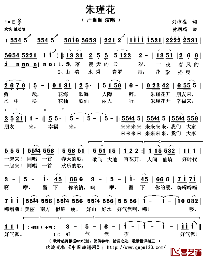 朱瑾花简谱(歌词)_严当当演唱_秋叶起舞记谱上传