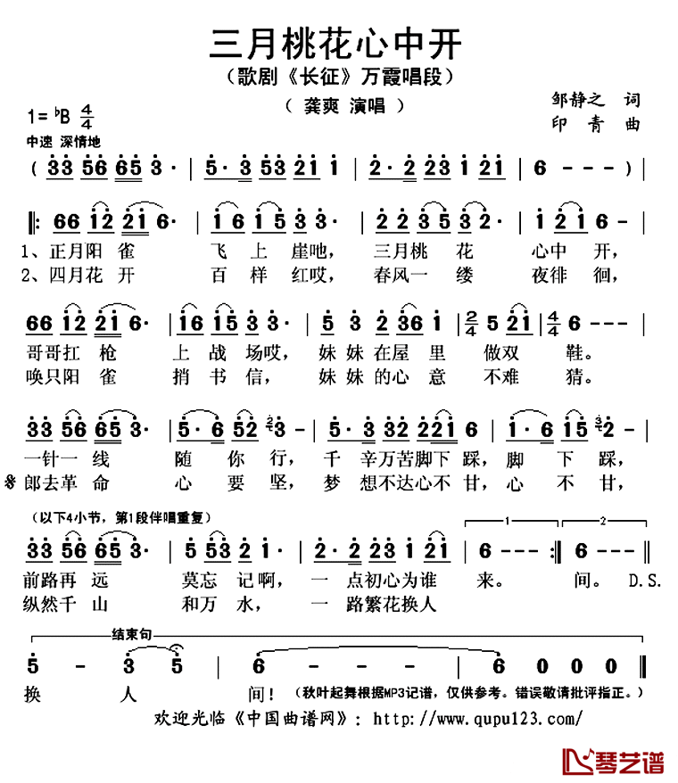 三月桃花心中开简谱(歌词)_龚爽演唱_秋叶起舞记谱上传