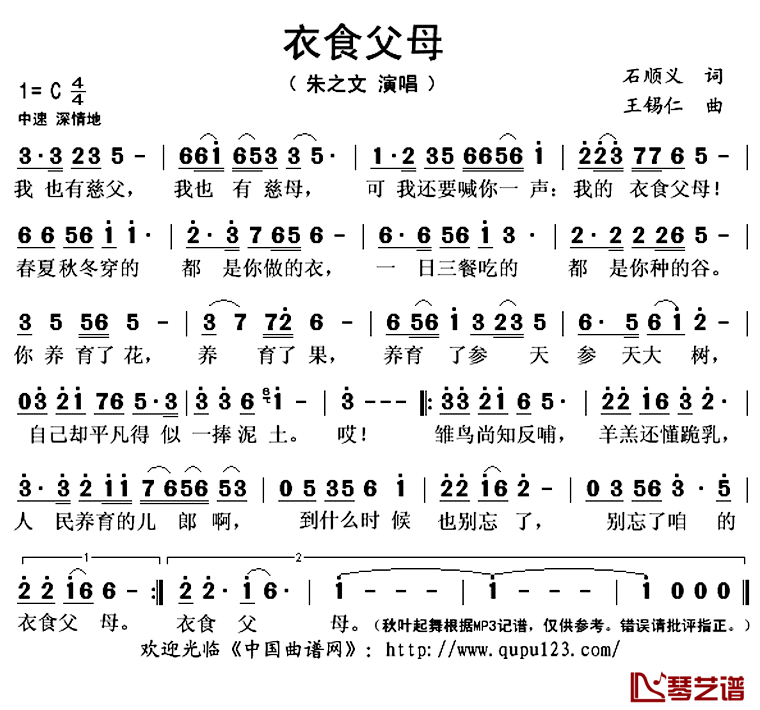 ​衣食父母简谱(歌词)_朱之文演唱_秋叶起舞记谱上传