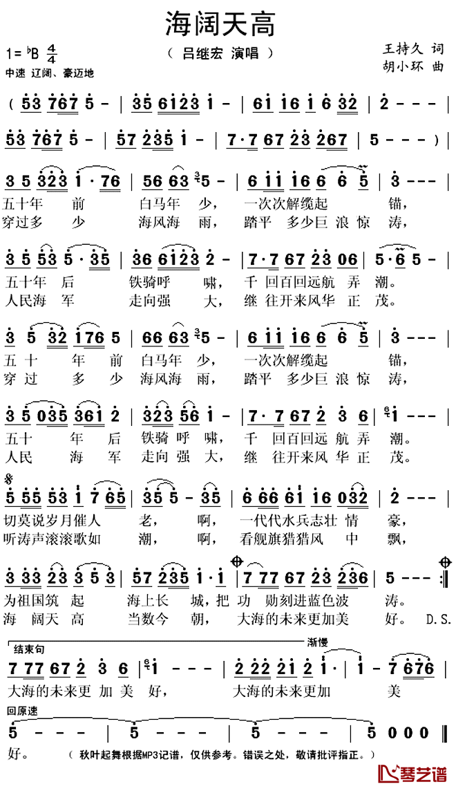 海阔天高简谱(歌词)_吕继宏演唱_秋叶起舞记谱上传