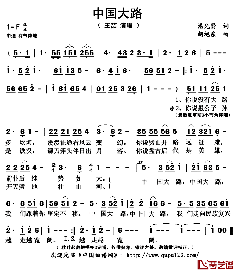 中国大路简谱(歌词)_王喆演唱_秋叶起舞记谱上传