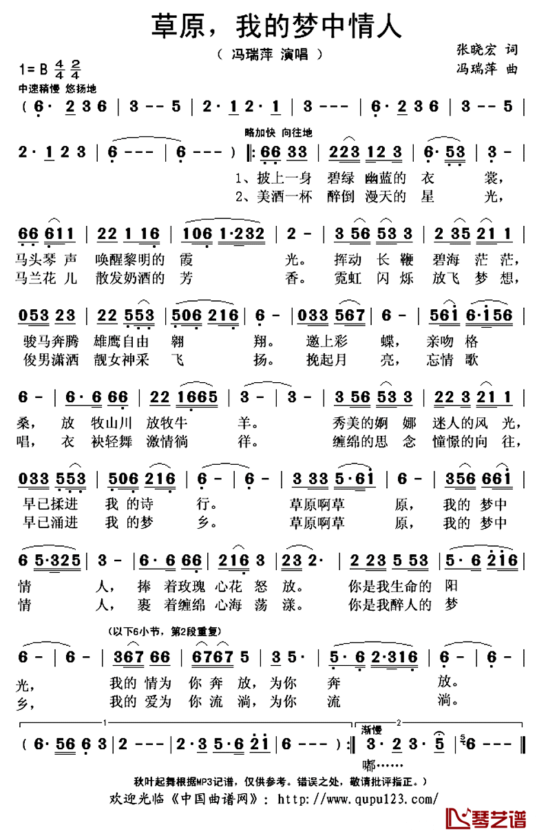 草原，我的梦中情人简谱(歌词)_冯瑞萍演唱_秋叶起舞记谱上传