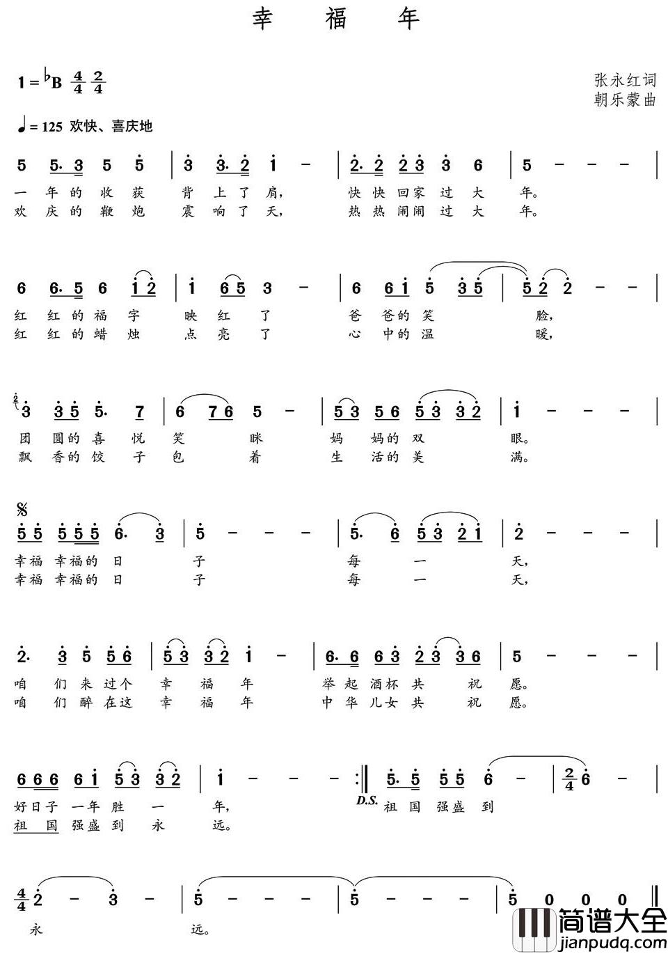 幸福年简谱(歌词)_谱友朝乐蒙上传