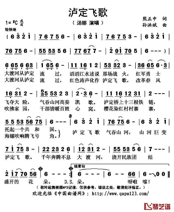 泸定飞歌简谱(歌词)_汤娜演唱_秋叶起舞记谱上传