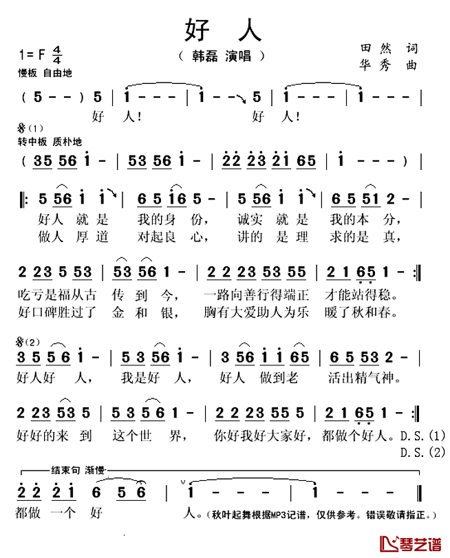 好人简谱(歌词)_韩磊演唱_秋叶起舞记谱上传