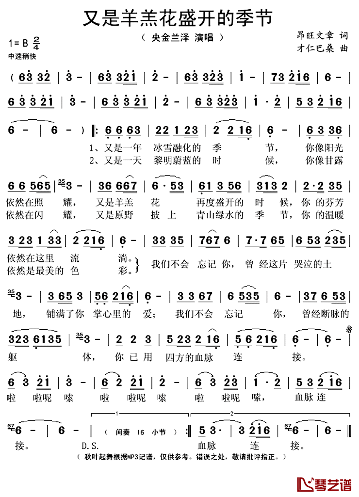 又是羊羔花盛开的季节简谱(歌词)_央金兰泽演唱_秋叶起舞记谱上传