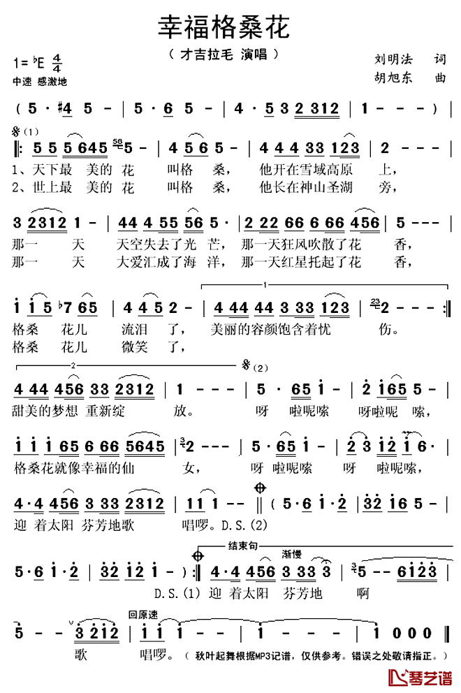 幸福格桑花简谱(歌词)_才吉拉毛演唱_秋叶起舞记谱上传