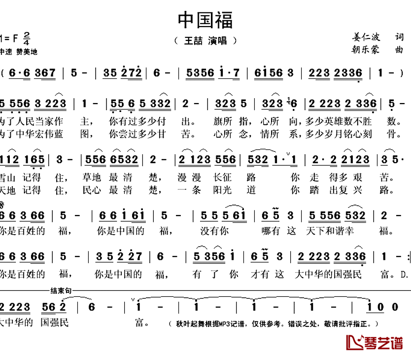 中国福简谱(歌词)_王喆演唱_秋叶起舞记谱上传