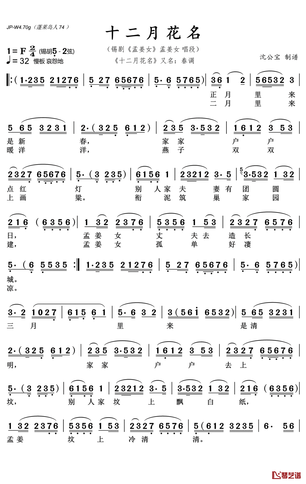 [锡剧]十二月花名简谱(歌词)_演唱_沈公宝曲谱