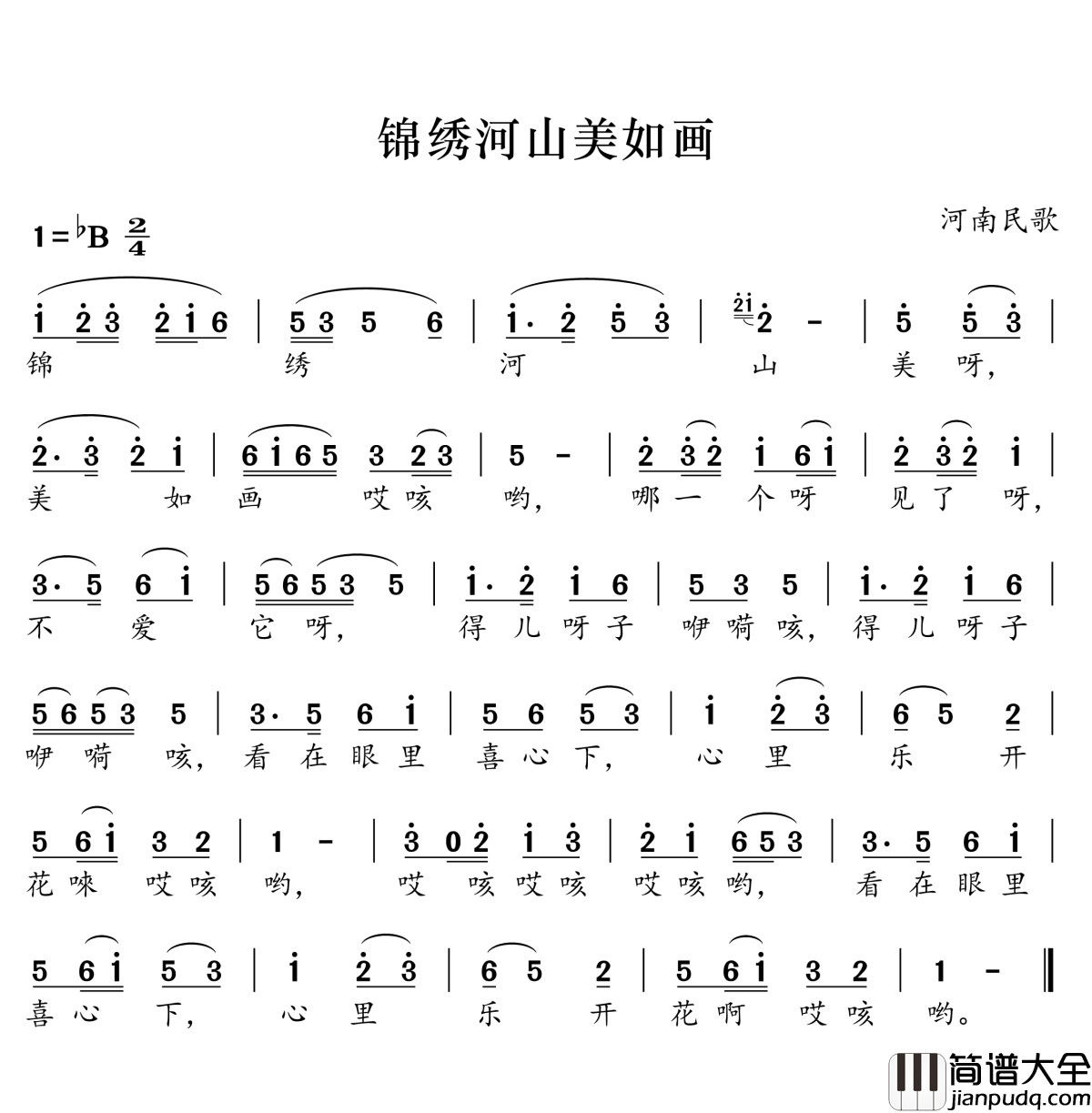 锦绣河山美如画简谱(歌词)_河南民歌_谱友好心情999上传