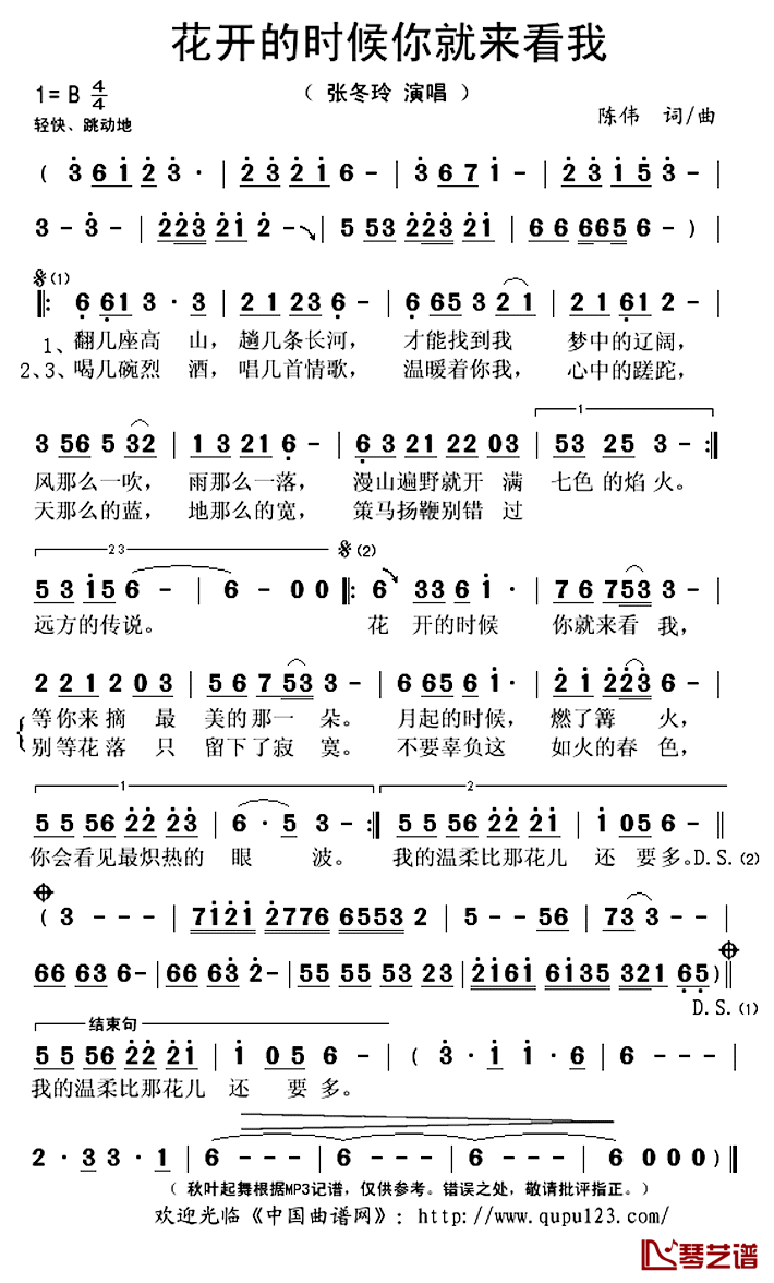 ​花开的时候你就来看我简谱(歌词)_张冬玲演唱_秋叶起舞记谱上传