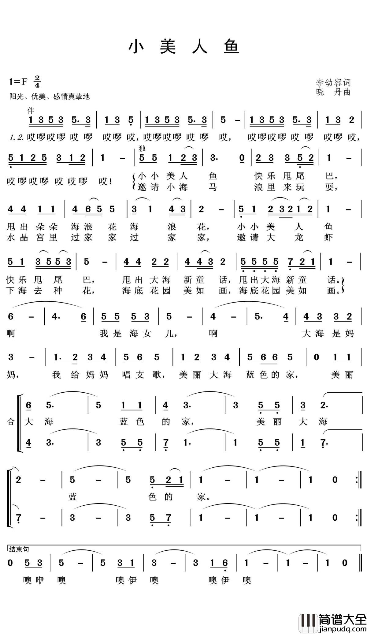 小美人鱼简谱(歌词)_王wzh曲谱